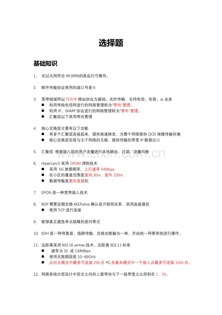 计算机三级总结.doc_第1页