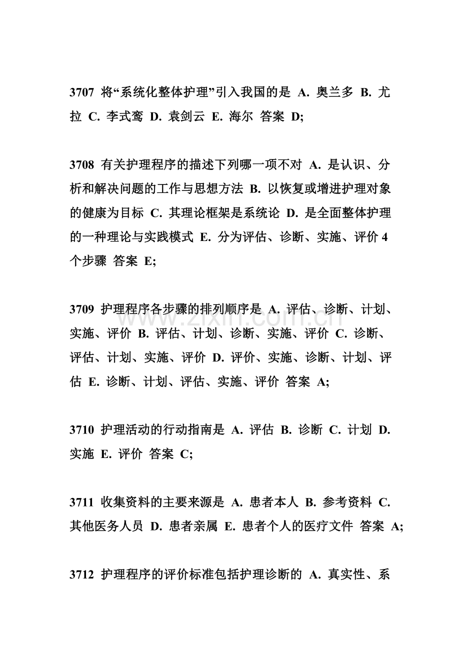 医院考试习题.doc_第2页