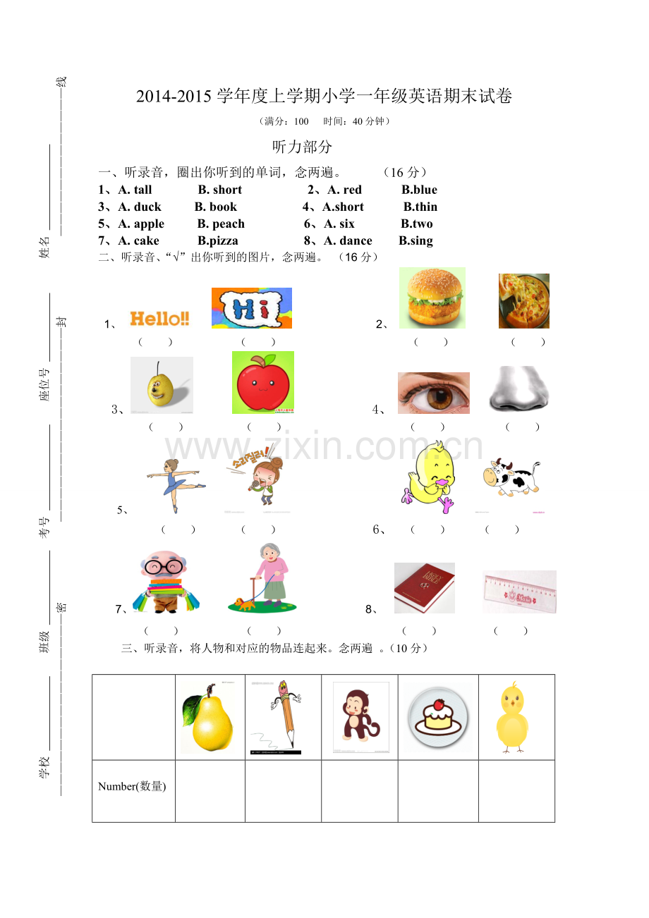 上海版一年级上册英语期末试卷.doc_第1页