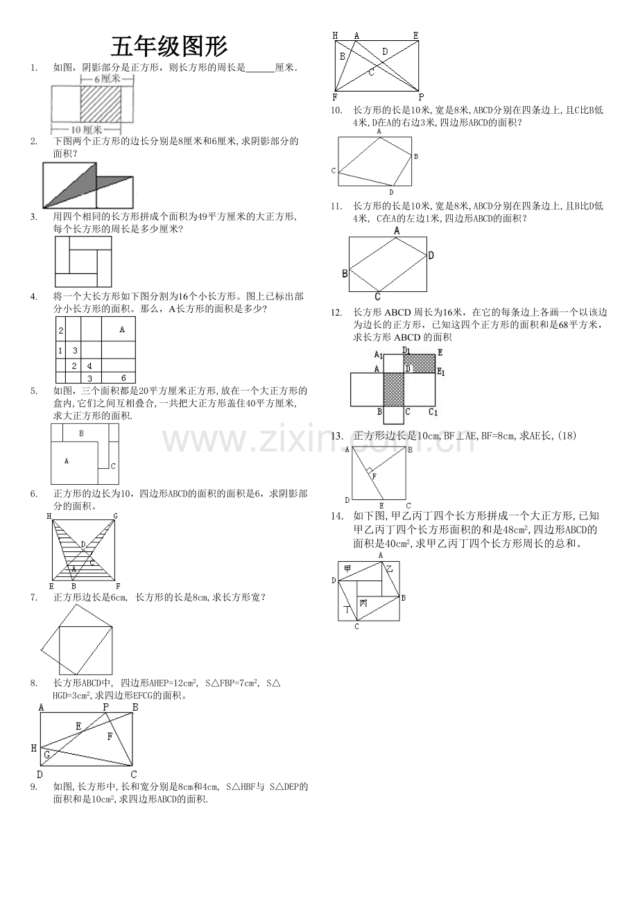 五年级图形面积奥数题.doc_第1页