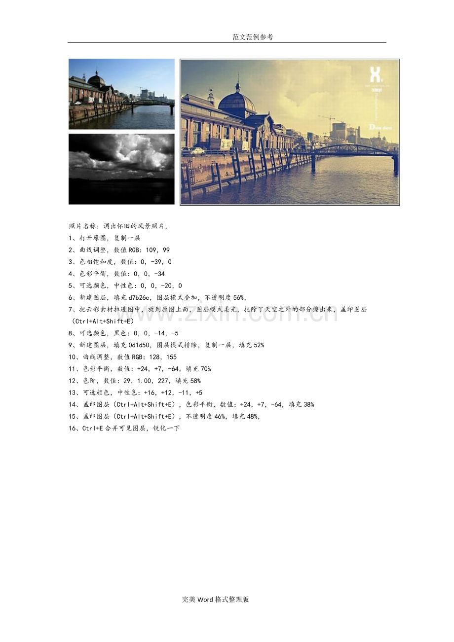 PhotoShop常用技巧大全[珍藏版].doc_第2页
