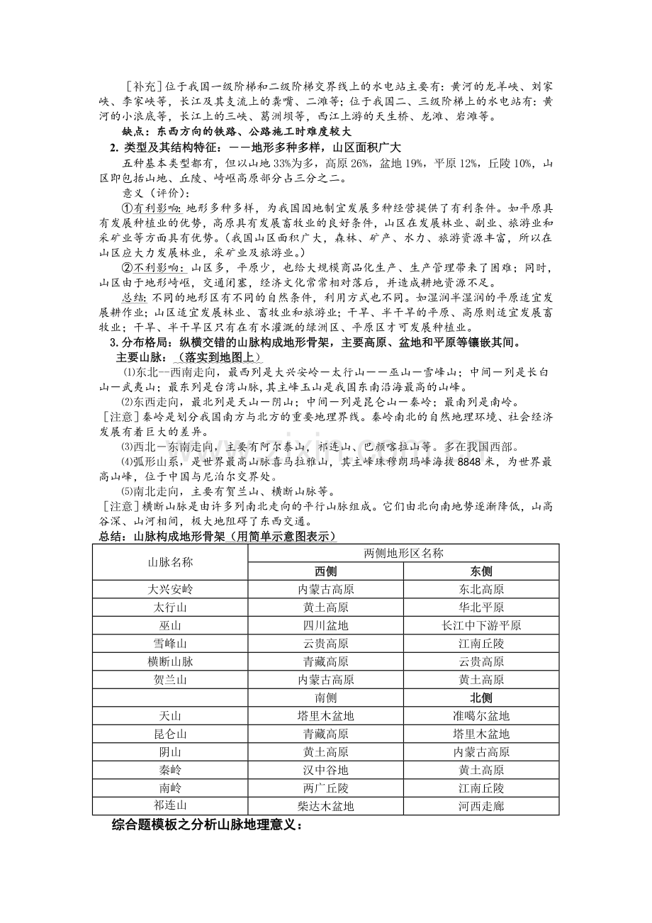高考文综中国地理复习笔记总结大全(很详细).doc_第2页