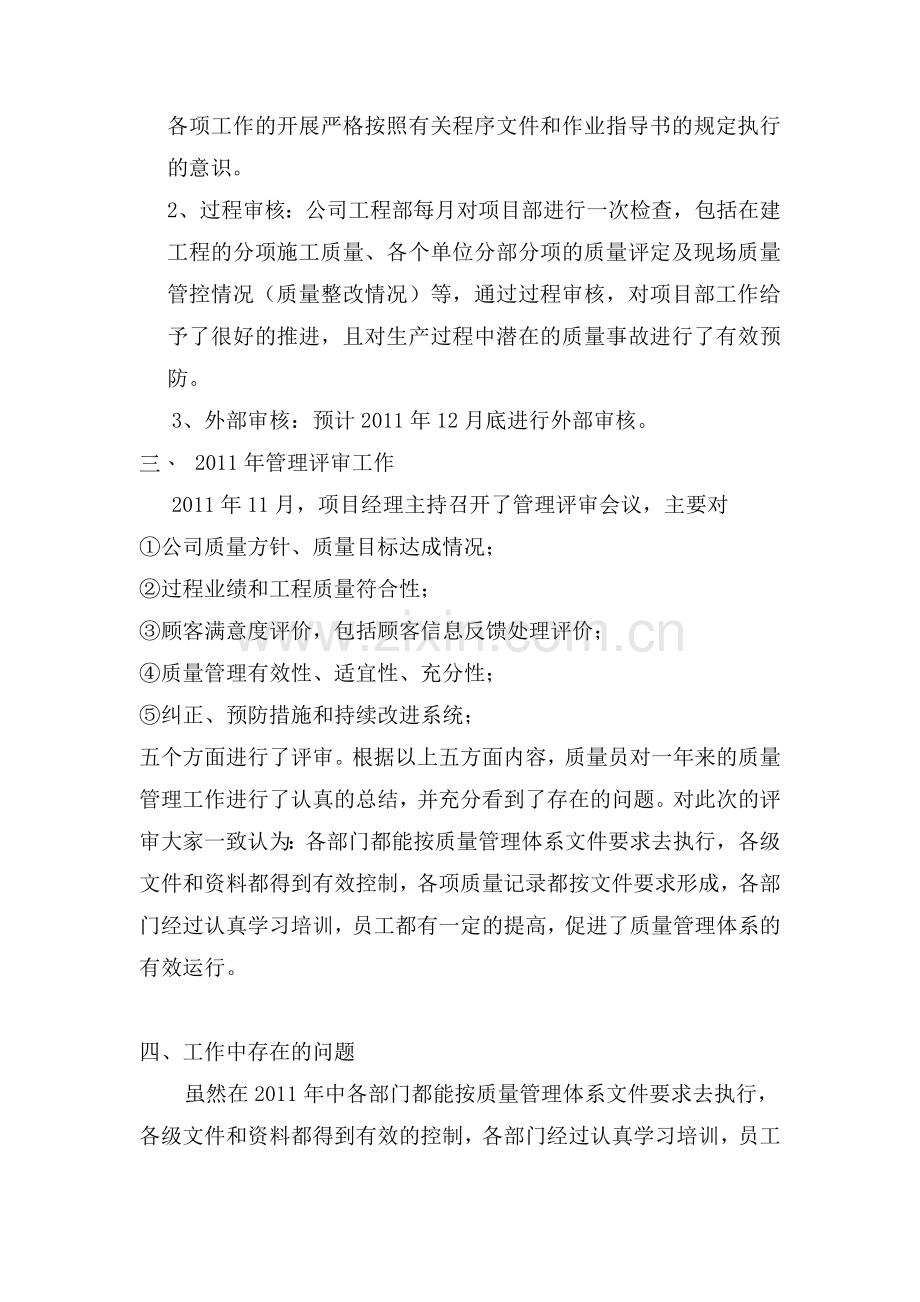 体系运行情况总结.doc_第2页