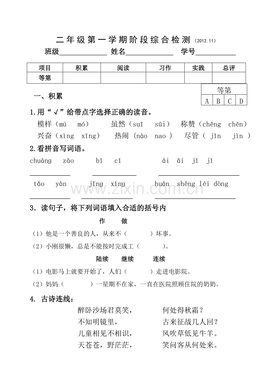 上海小学语文二年级上册期中测试卷(含答案).doc_第1页