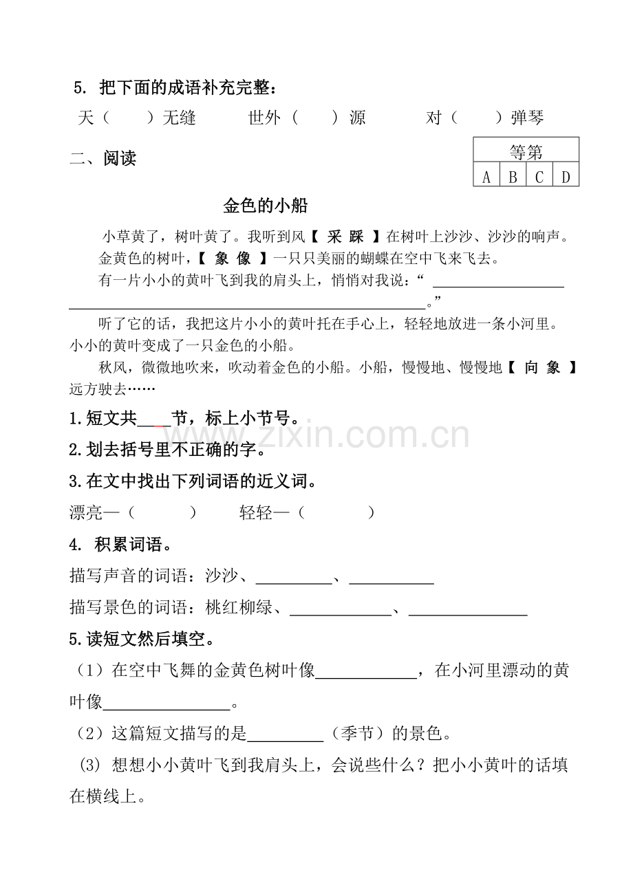 上海小学语文二年级上册期中测试卷(含答案).doc_第2页