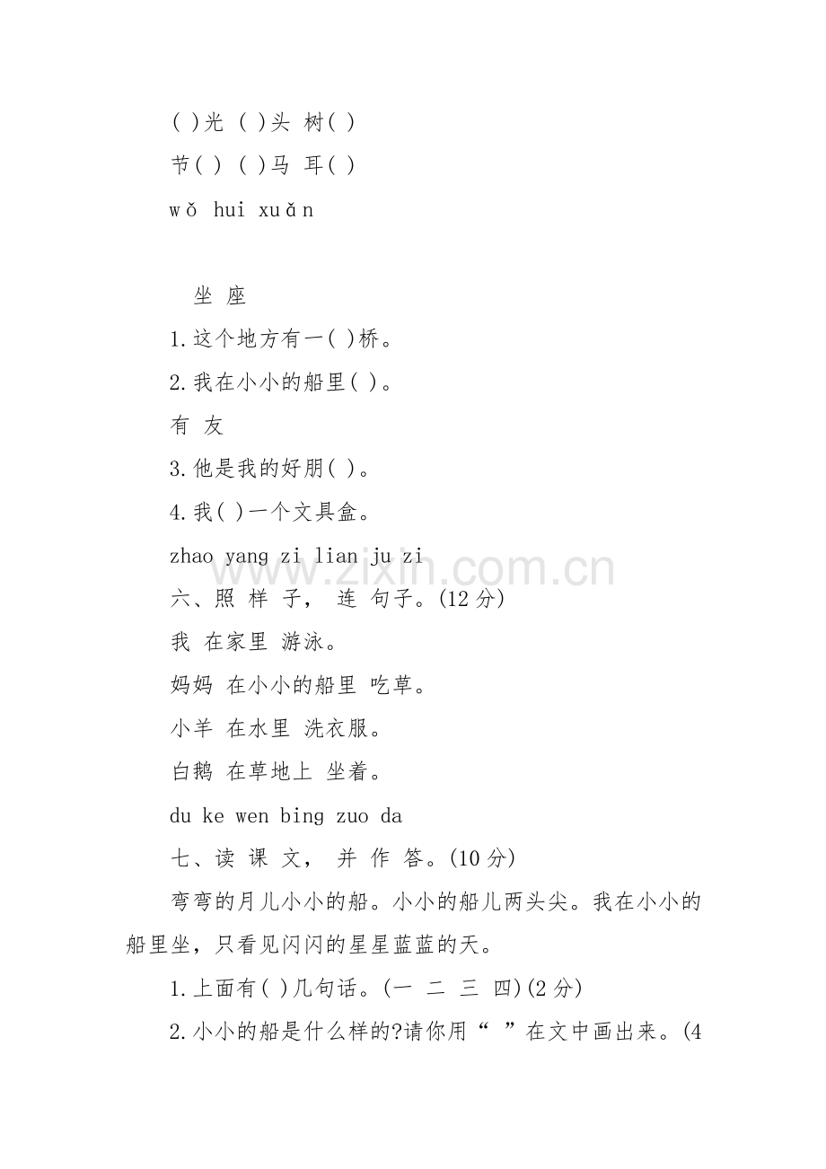 小学一年级语文上册汉语拼音测试题(含答案).doc_第2页