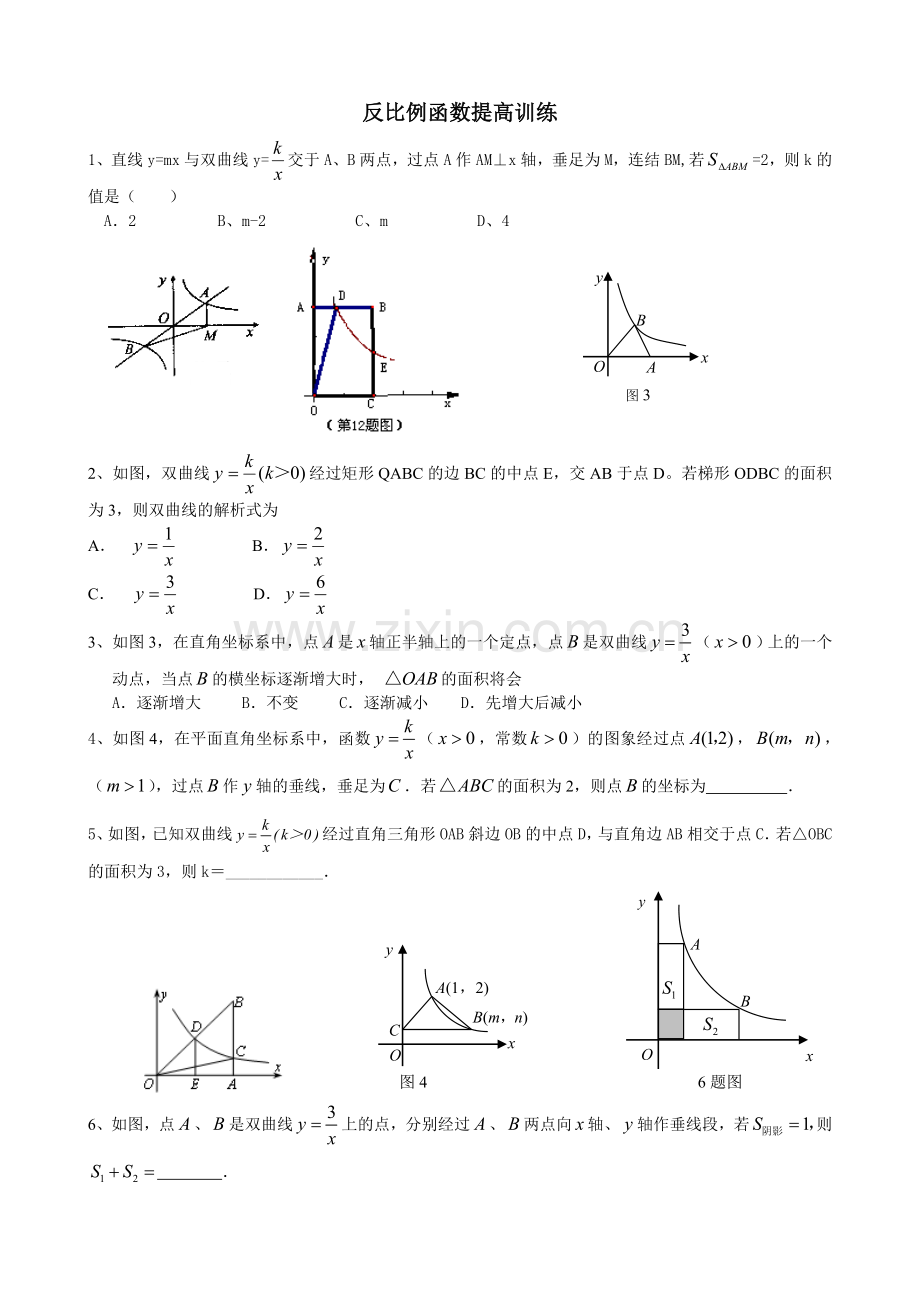 反比例函数提高训练.doc_第1页