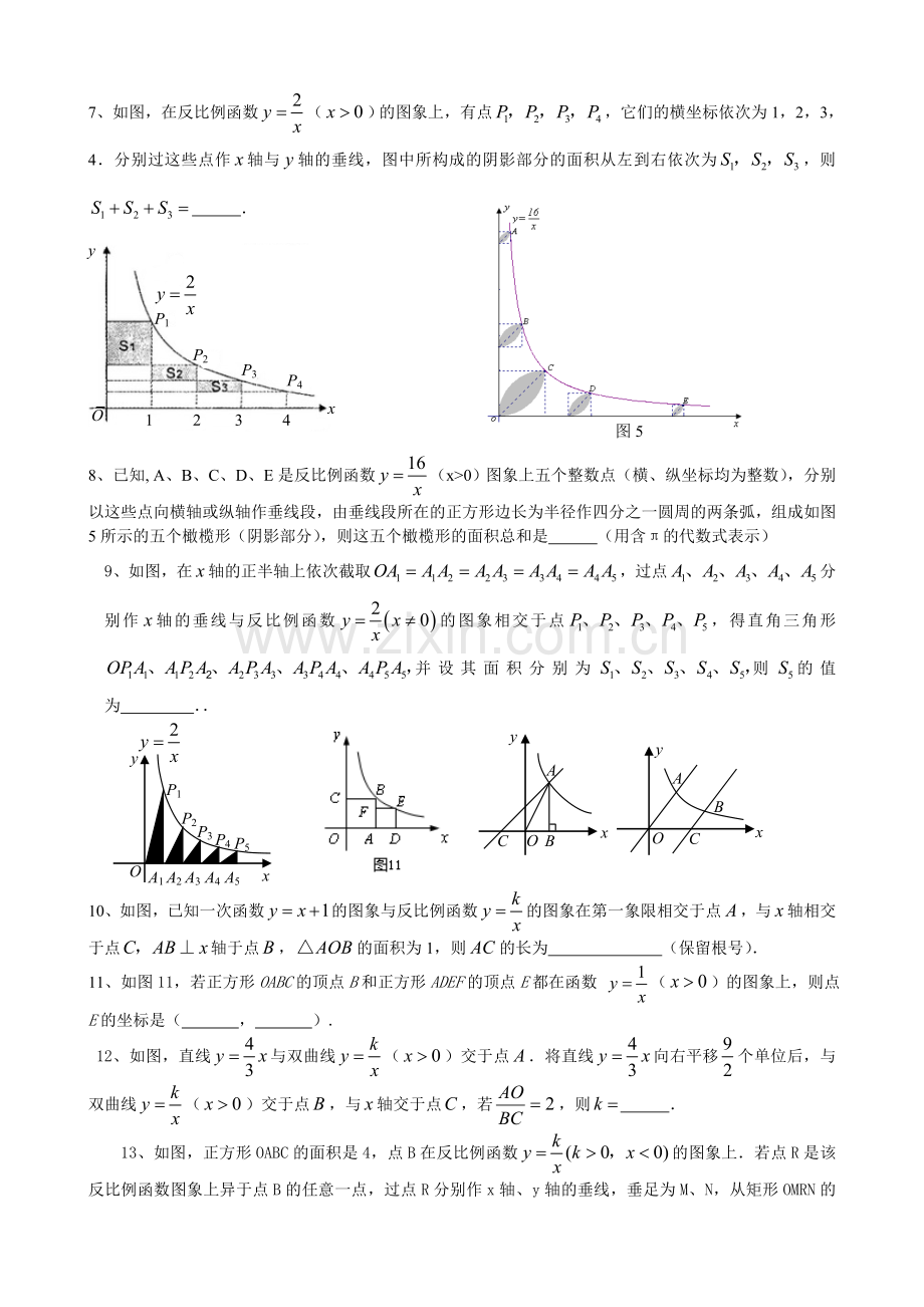 反比例函数提高训练.doc_第2页