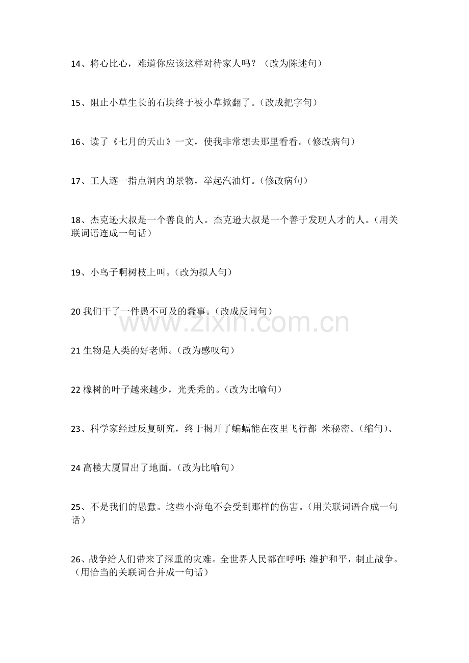 小学语文四年级下册句子专项练习题.doc_第2页