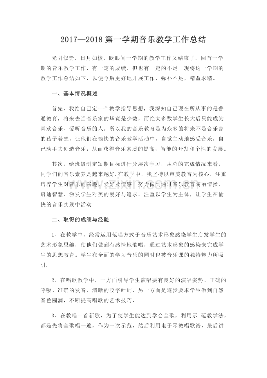 二年级音乐工作总结.doc_第1页