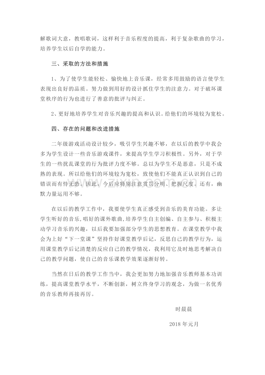 二年级音乐工作总结.doc_第2页