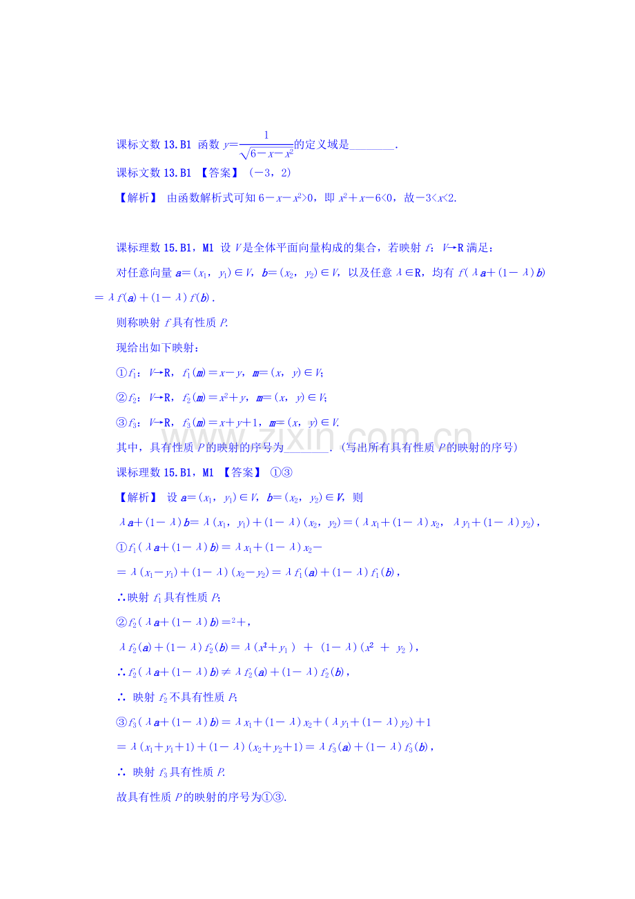 2019-历年高考真题与模拟题分类汇编-B单元-函数与导数(2011年)-Word版含答案.doc_第1页