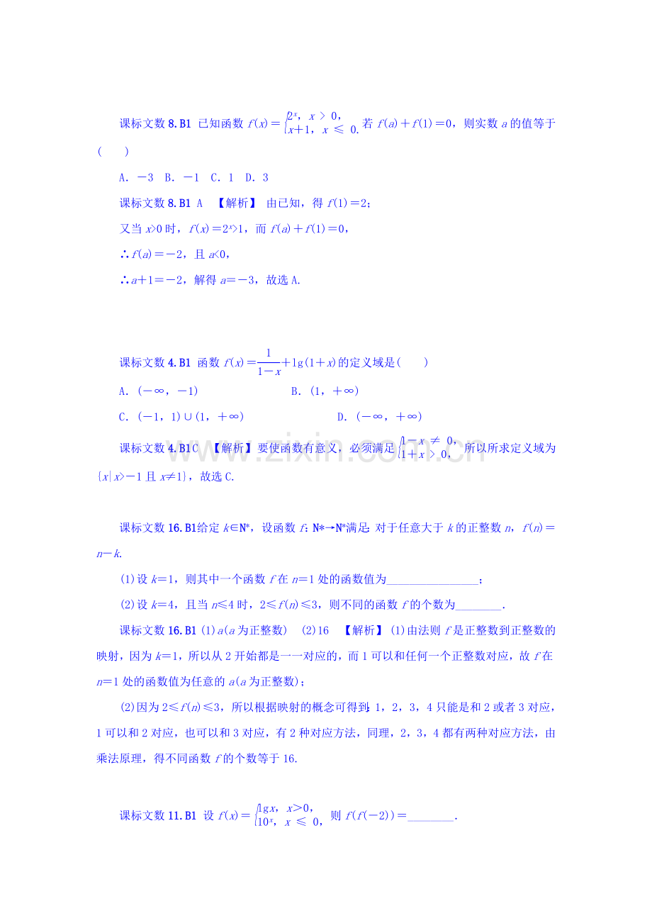 2019-历年高考真题与模拟题分类汇编-B单元-函数与导数(2011年)-Word版含答案.doc_第2页