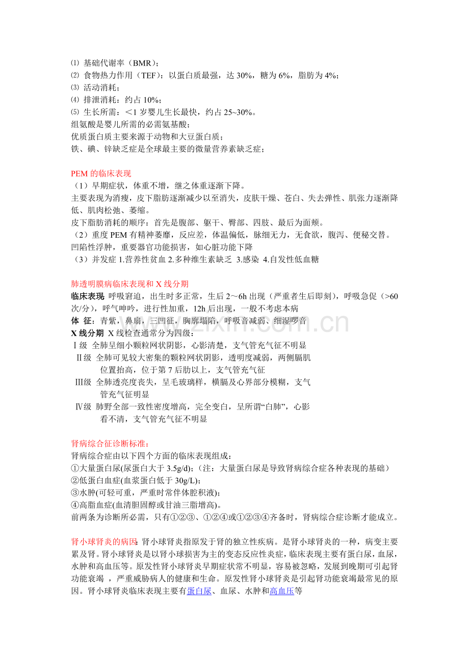 儿科期末考试简答题.doc_第2页