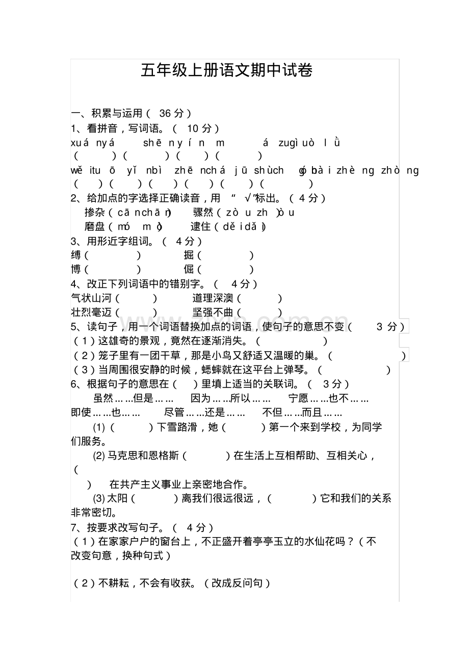 五年级上册语文半期试卷.pdf_第1页