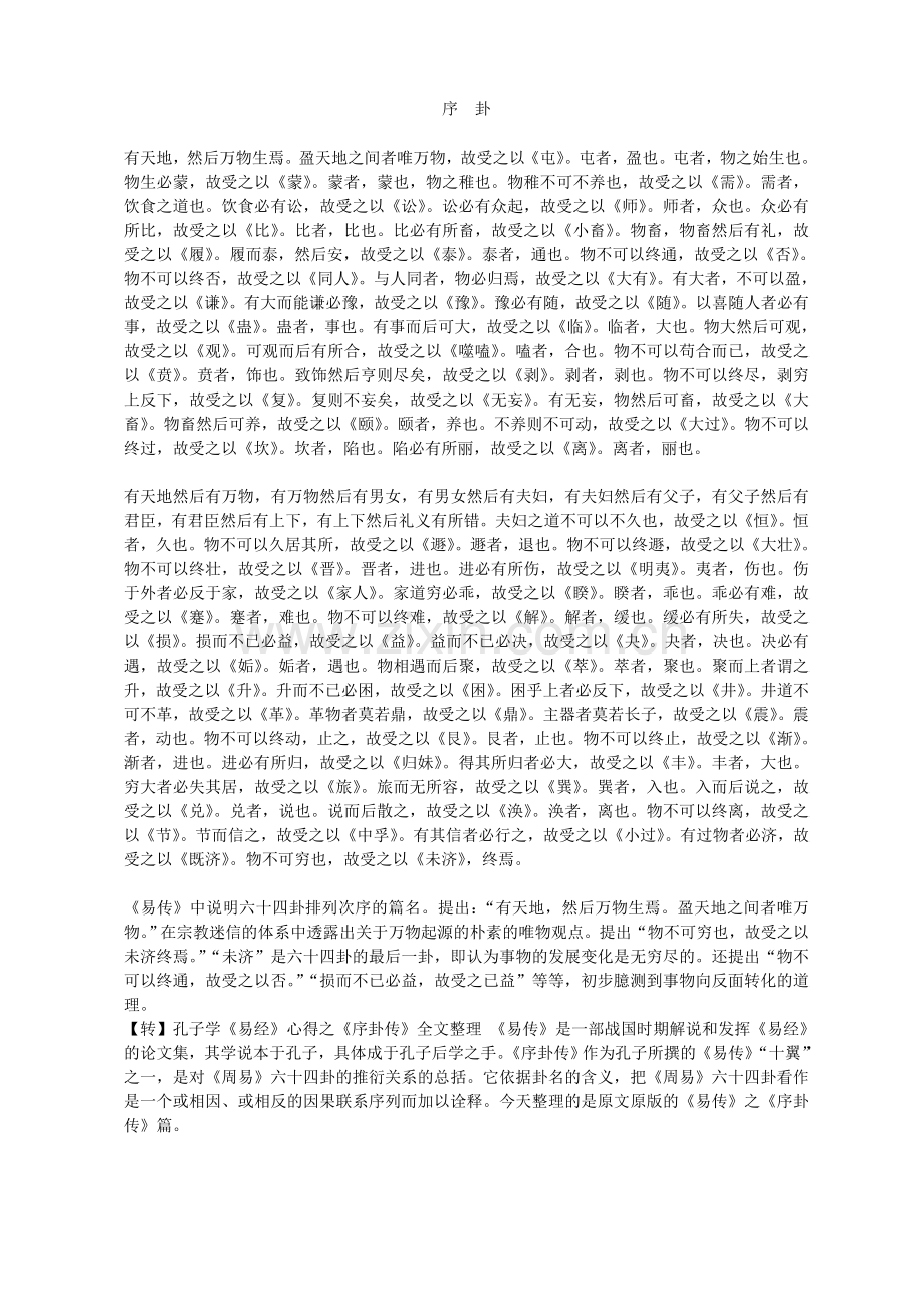 序卦传全文.doc_第1页