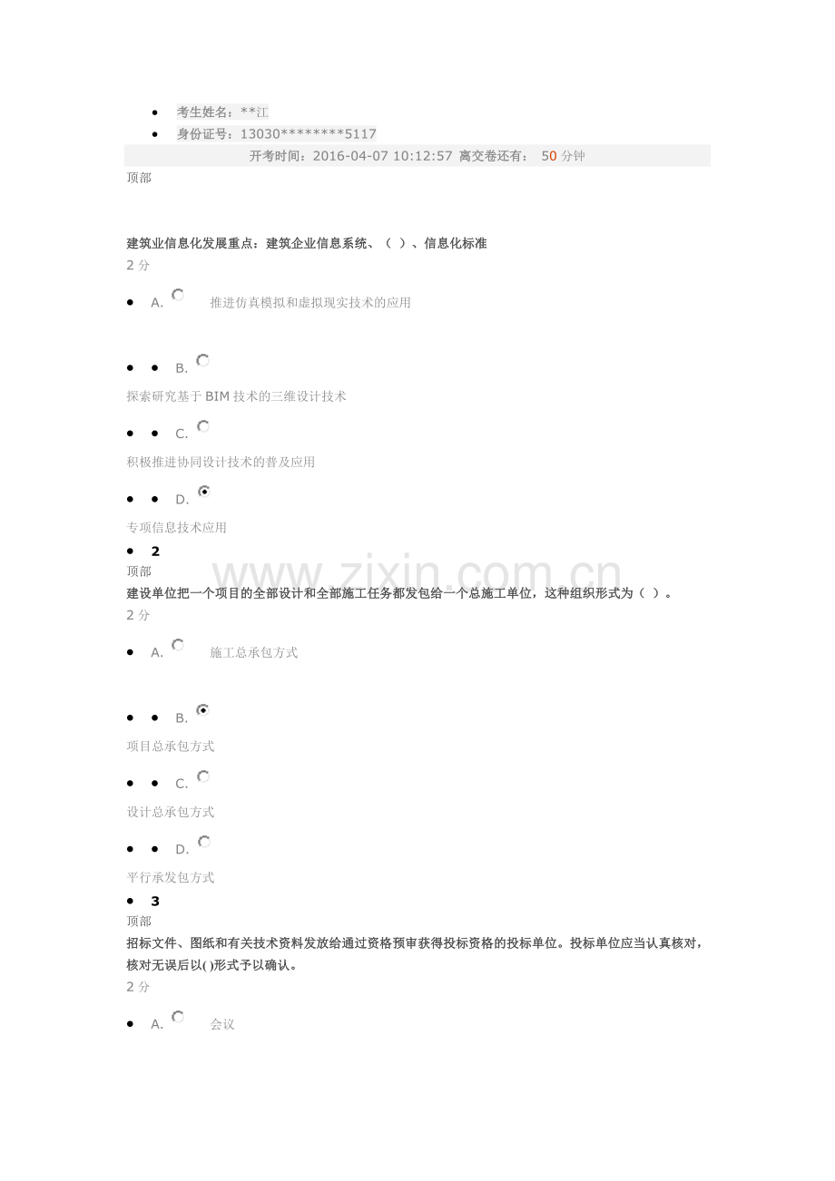 二建继续教育考试--答案上传.doc_第1页