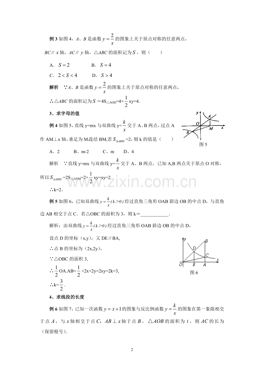 应用反比例函数中k的几何意义解题举例.doc_第2页