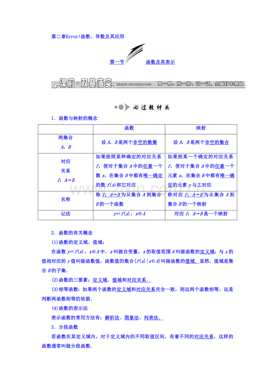 2019高考数学(文)大一轮复习习题-第二章-函数、导数及其应用-第二章-函数、导数及其应用-word版含答案.doc_第1页