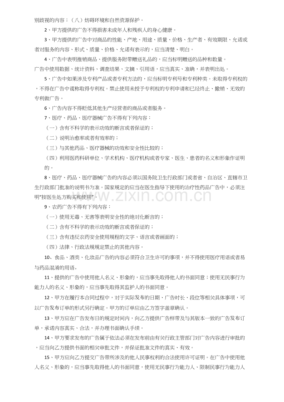短视频微电影合作协议合同.doc_第2页