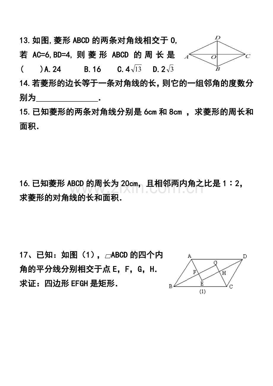 人教版八年级下册平行四边形练习题.doc_第2页