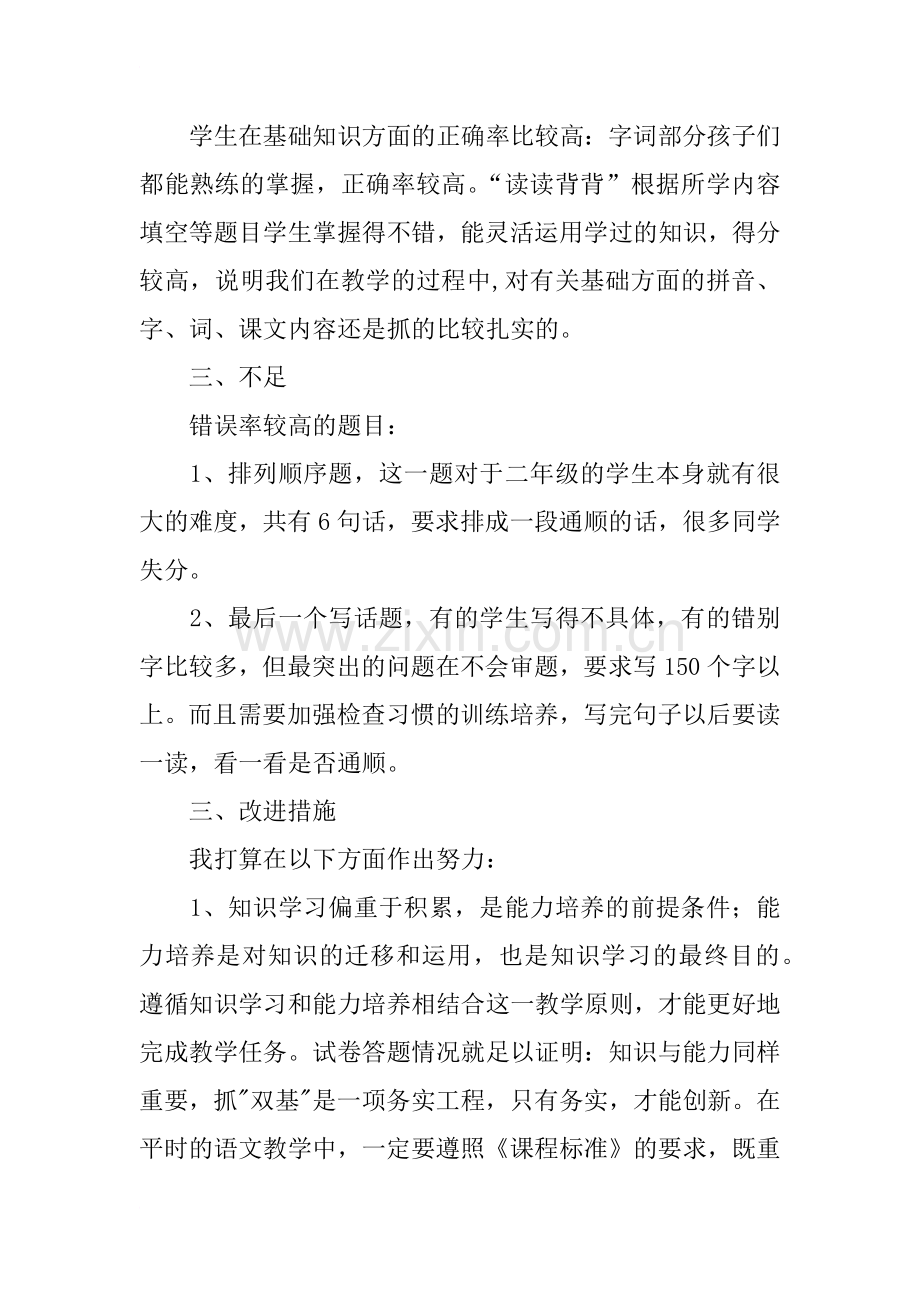 小学二年级语文期末考试质量分析.doc_第2页