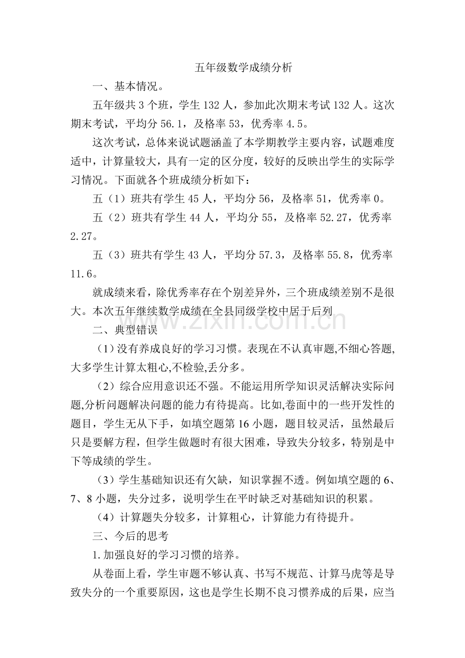 五年级数学成绩分析.doc_第1页