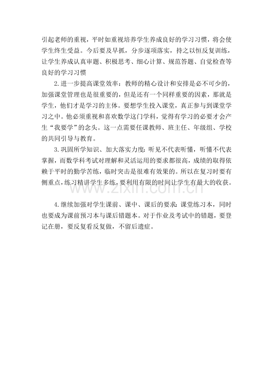 五年级数学成绩分析.doc_第2页