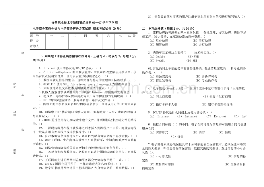 电子商务案例分析与电子商务解决方案试题D.doc_第1页