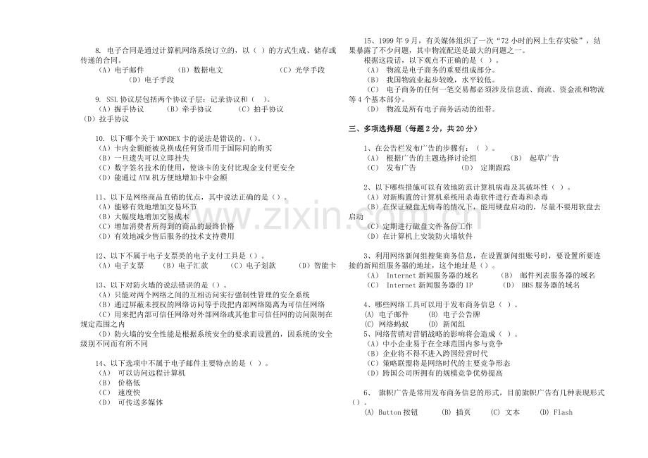 电子商务案例分析与电子商务解决方案试题D.doc_第2页