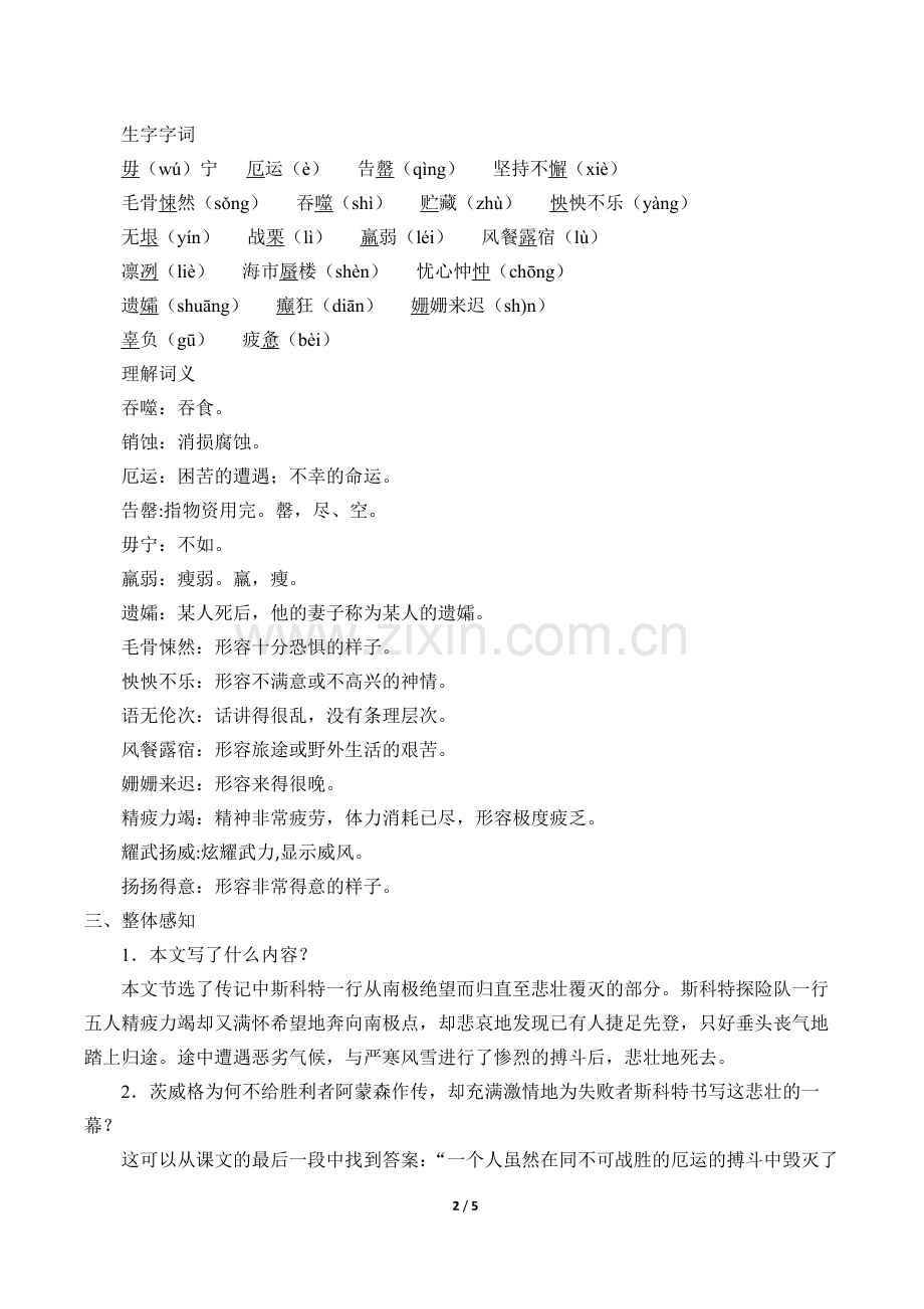伟大的悲剧优秀教学设计(教案).doc_第2页