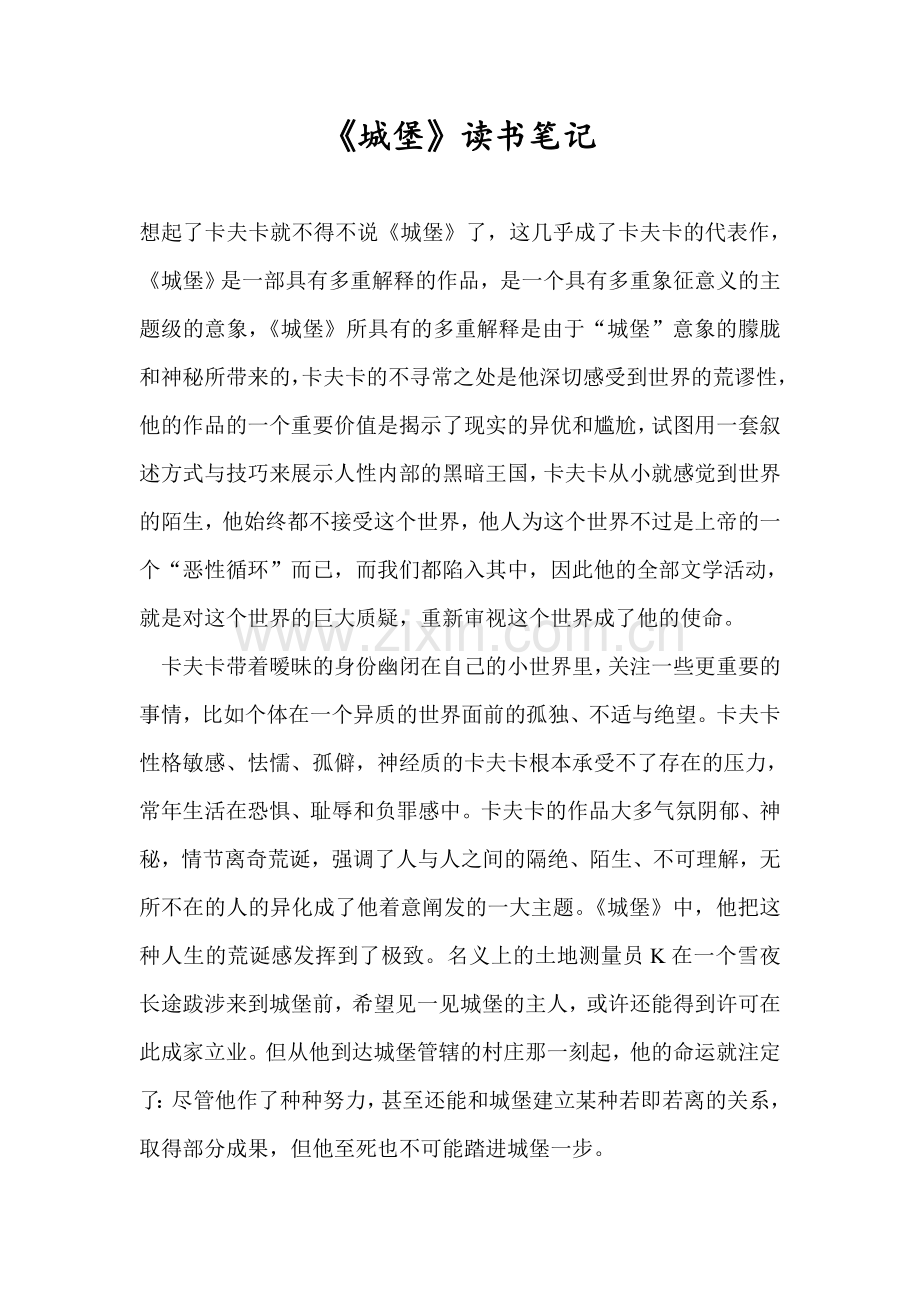《城堡》读书笔记3000字.doc_第1页