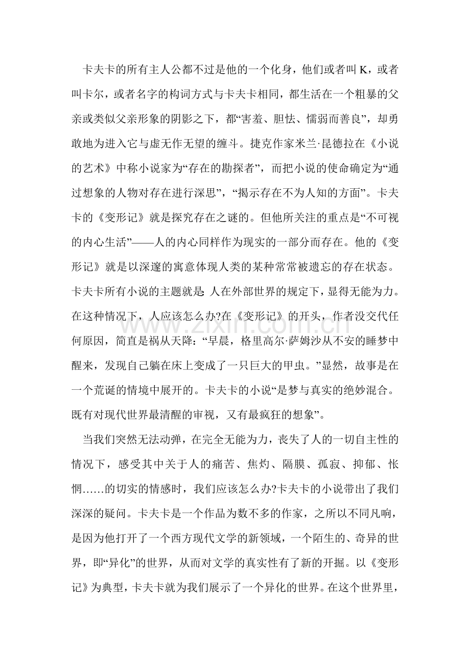 《城堡》读书笔记3000字.doc_第2页
