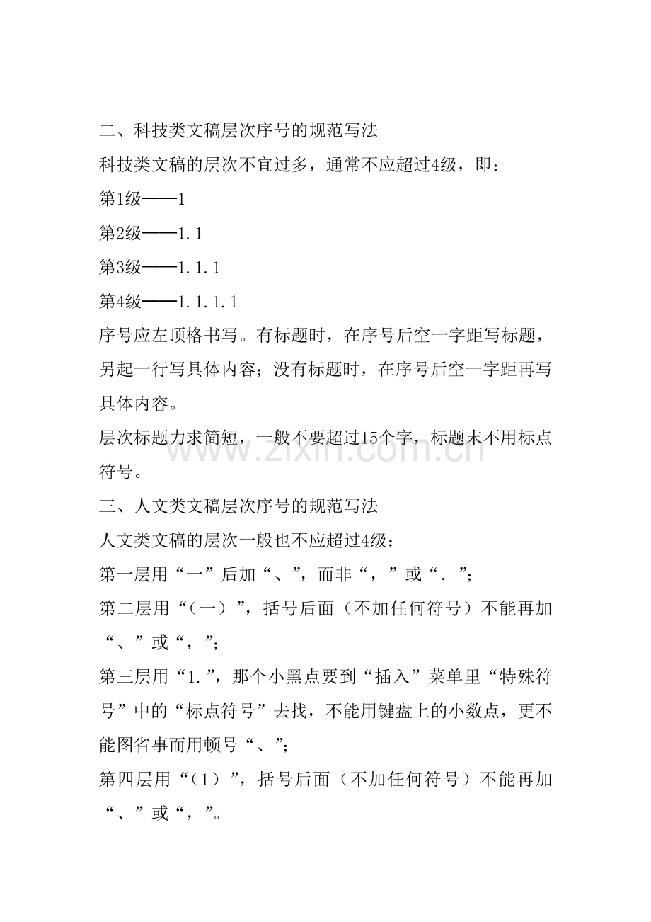 中文文稿层次序号使用规范.doc_第2页