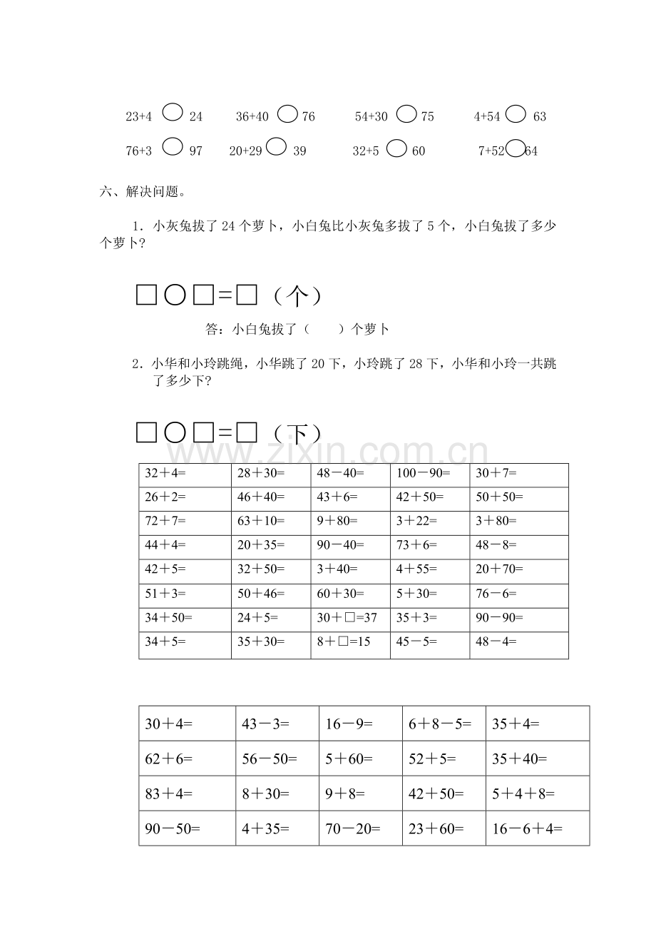 两位数加一位数、整十数(不进位)-练习题.doc_第2页