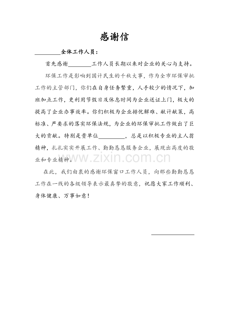 对政府部门的感谢信.doc_第1页