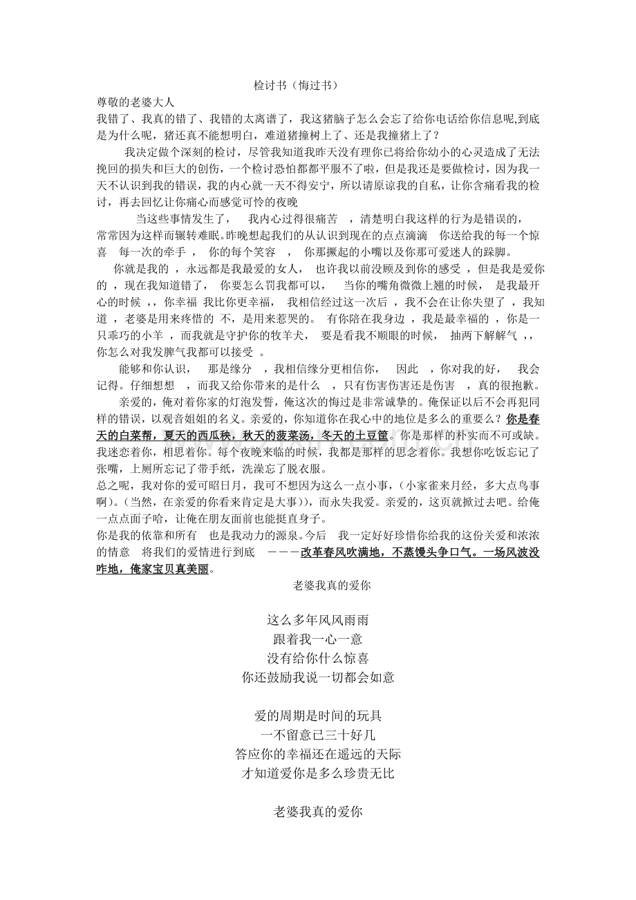 写给女朋友检讨书、悔过书.doc_第1页