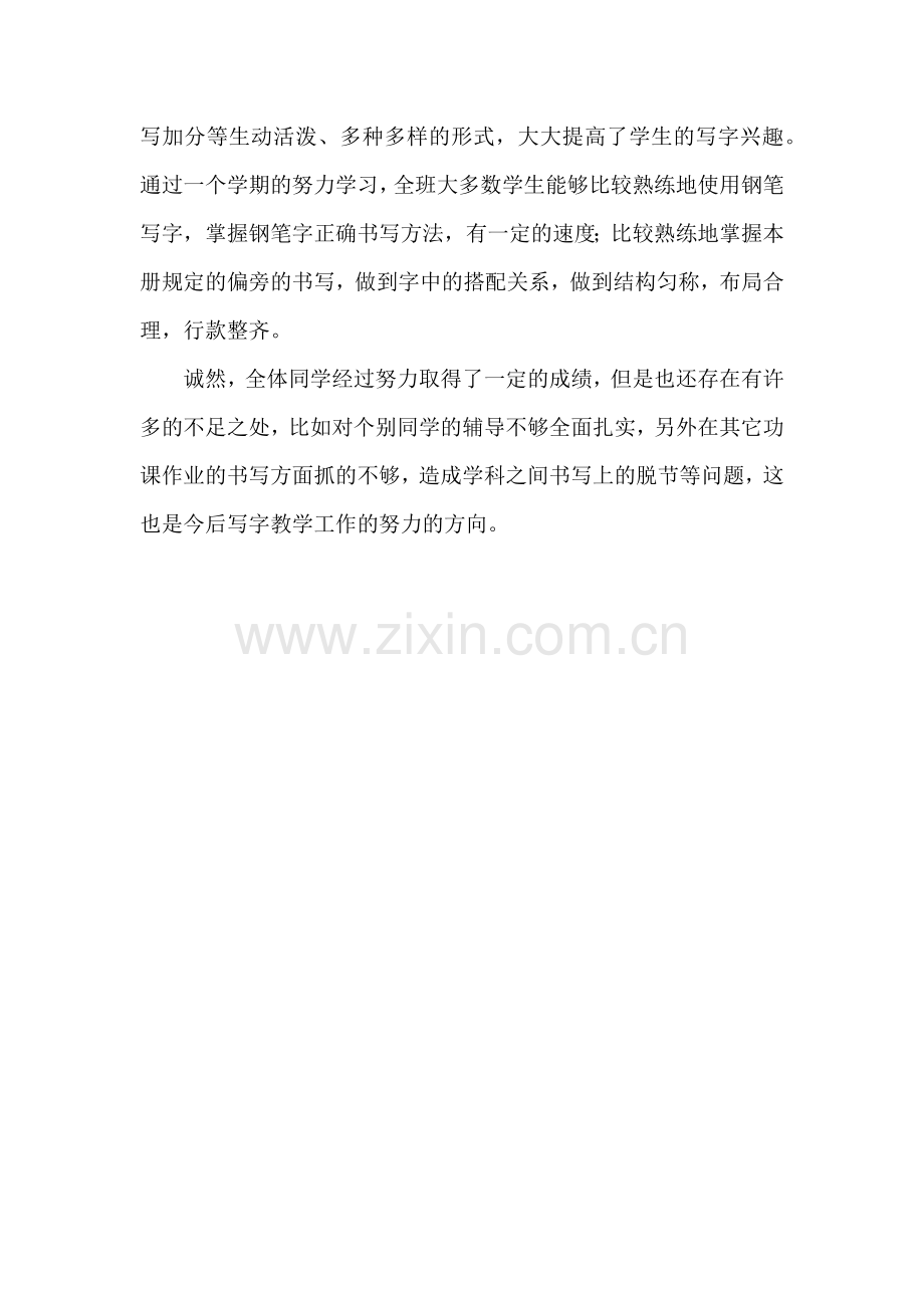 五年级书法上册教学工作总结.doc_第2页