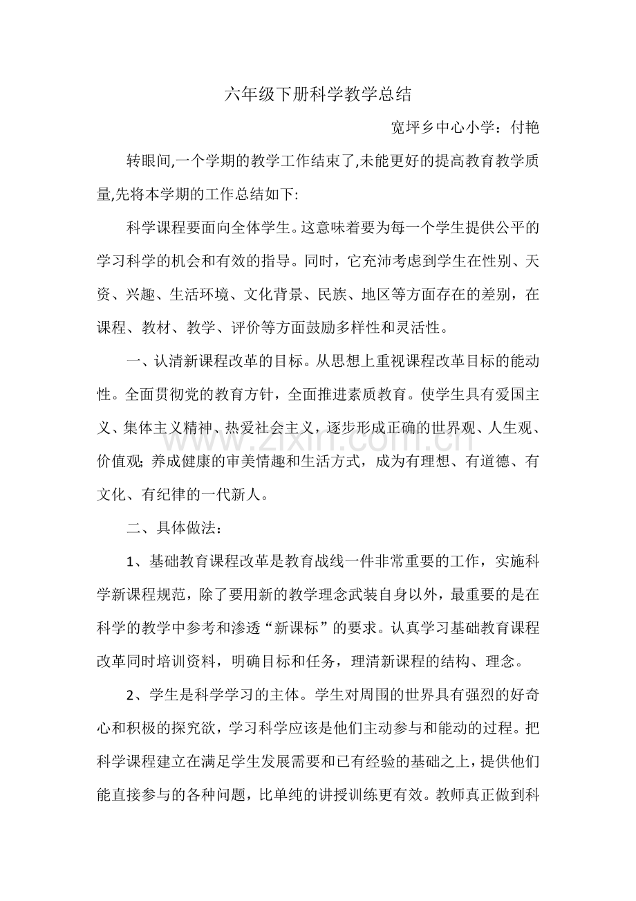 六年级下册科学教学总结.doc_第1页