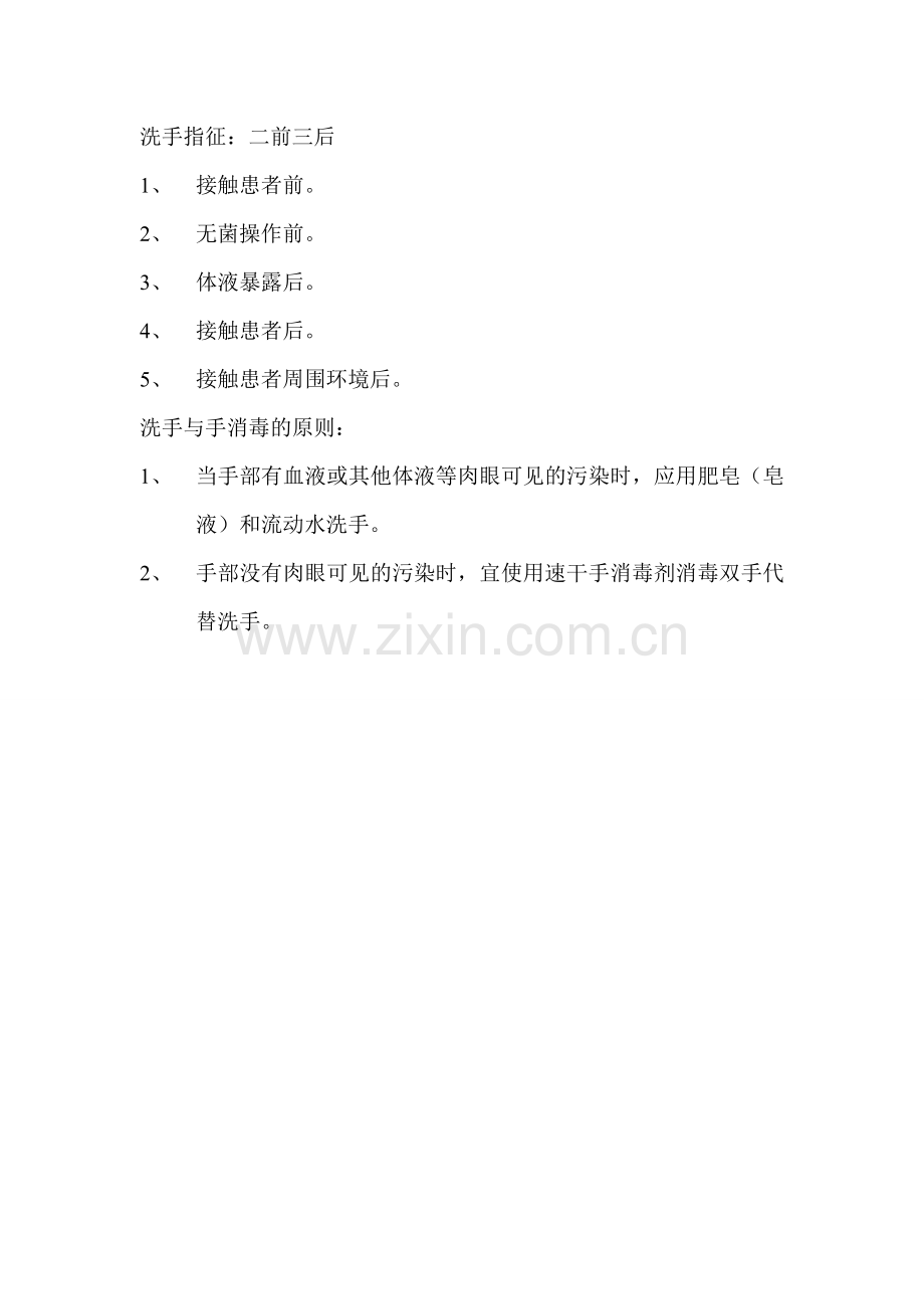 六步洗手法评分标准.doc_第2页