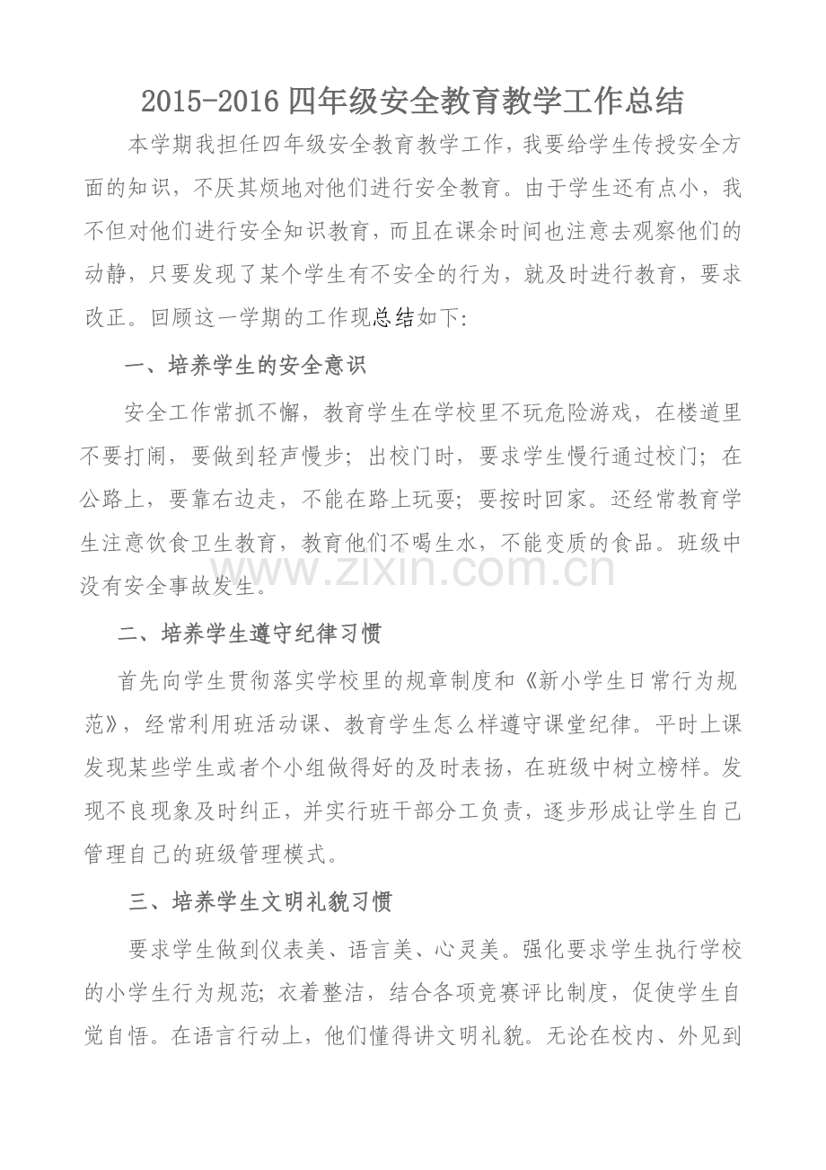 刁庄小学2015-2016四年级安全教育教学工作总结.doc_第1页