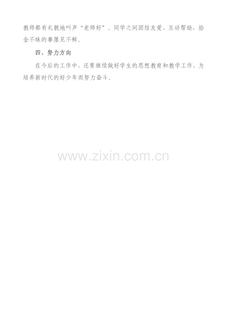 刁庄小学2015-2016四年级安全教育教学工作总结.doc_第2页