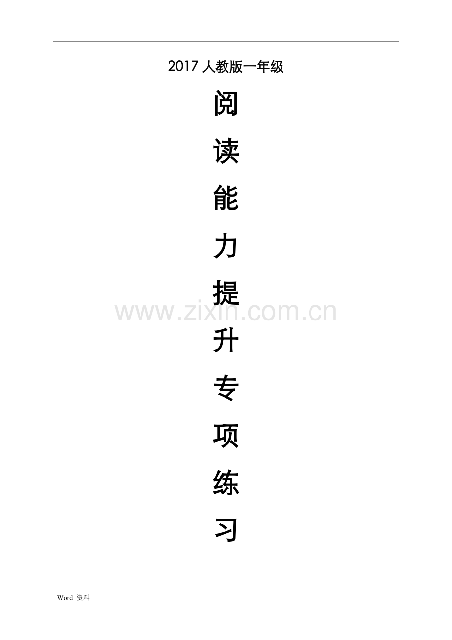 一年级阅读专项练习(二)(含答案).doc_第1页