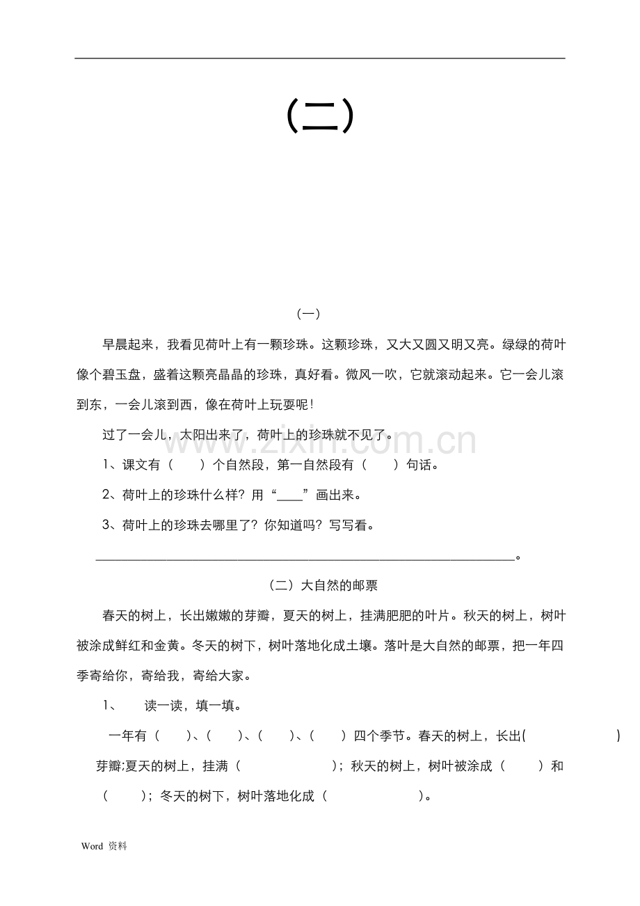 一年级阅读专项练习(二)(含答案).doc_第2页