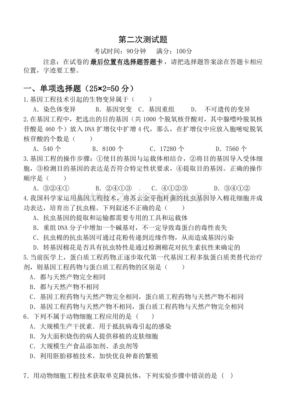 高中生物选修三测试题精编(有答案)1234章节.doc_第1页