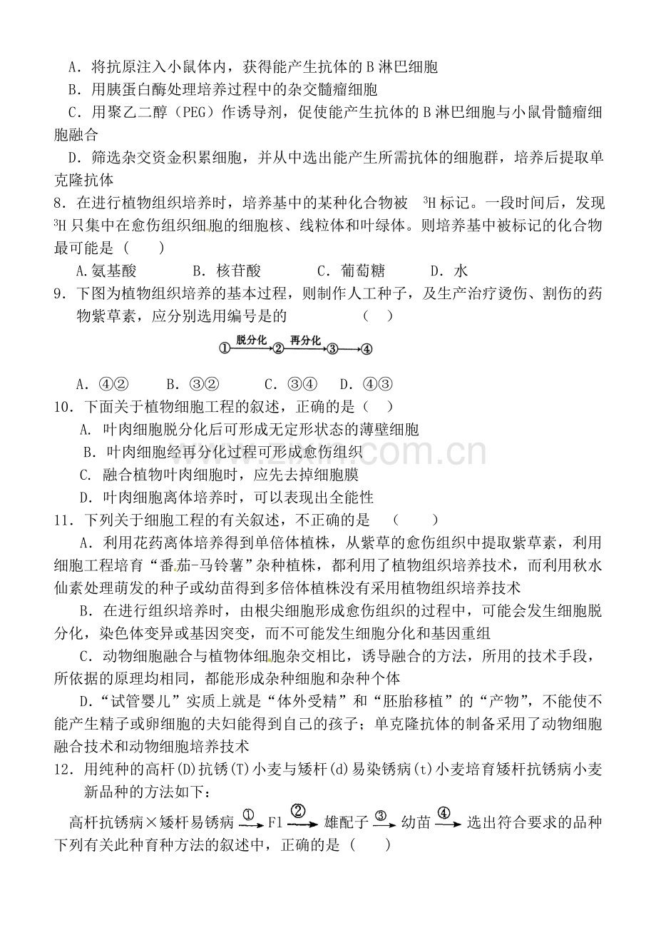 高中生物选修三测试题精编(有答案)1234章节.doc_第2页