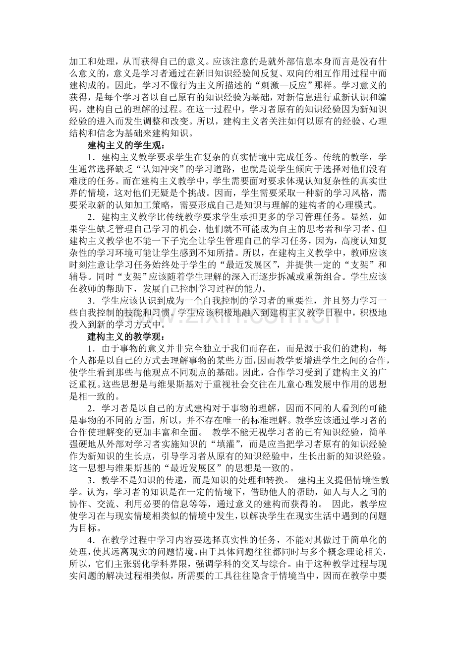 建构主义学习理论的基本观点和对教学的启发.doc_第2页