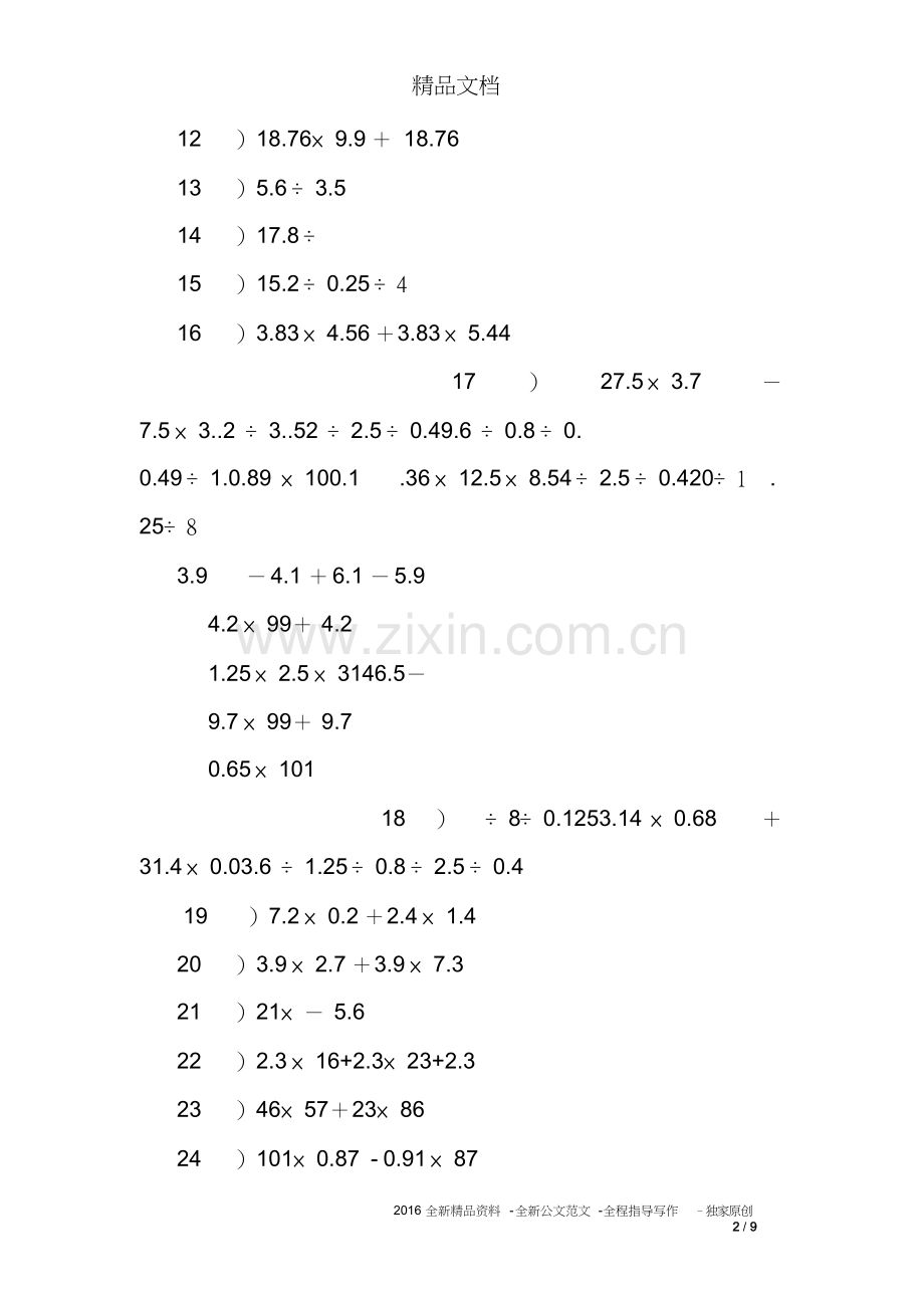 五年级小数混合简便运算练习题100道课件.doc_第2页