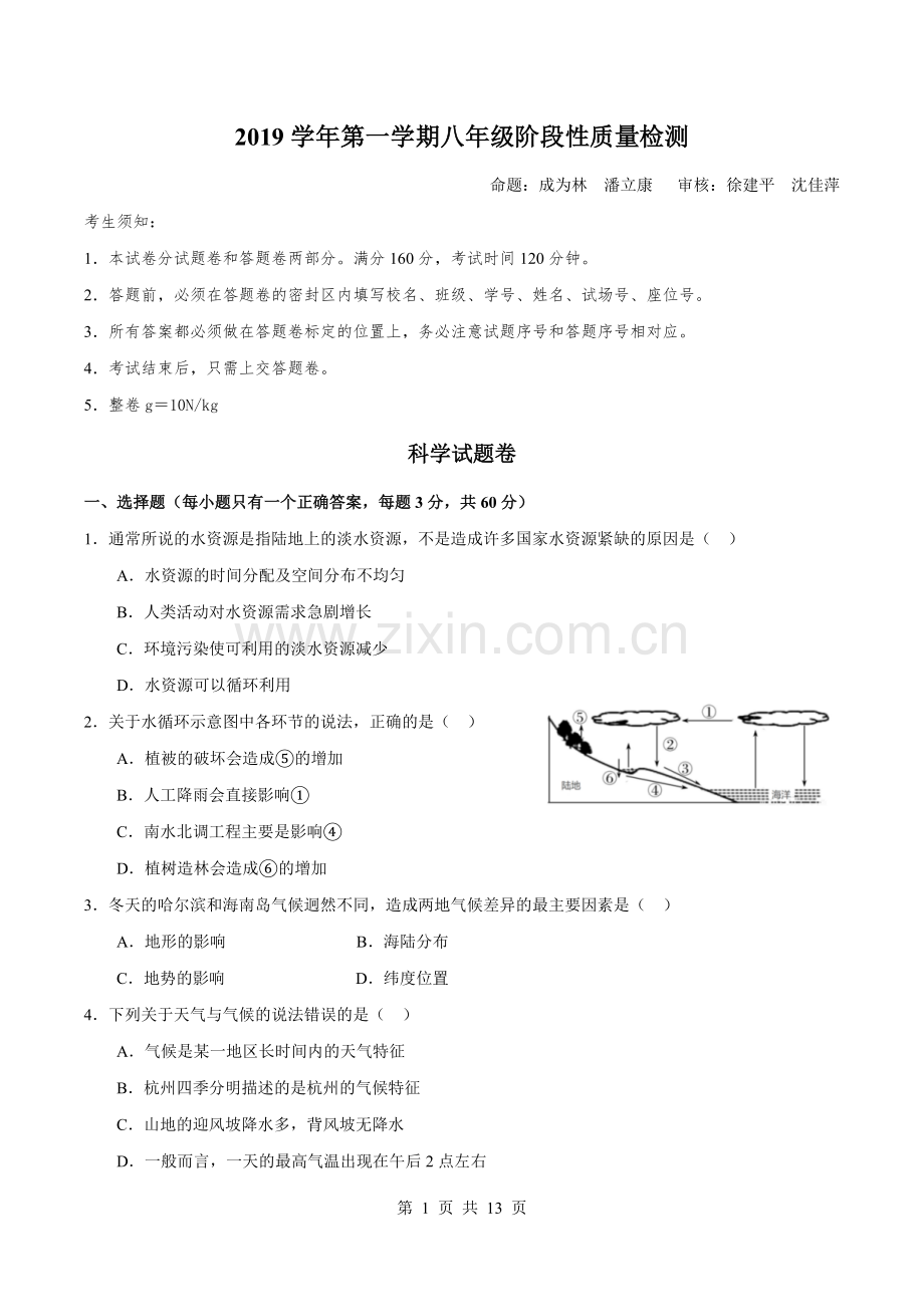 2019年杭州建兰中学八年级期中科学卷.doc_第1页