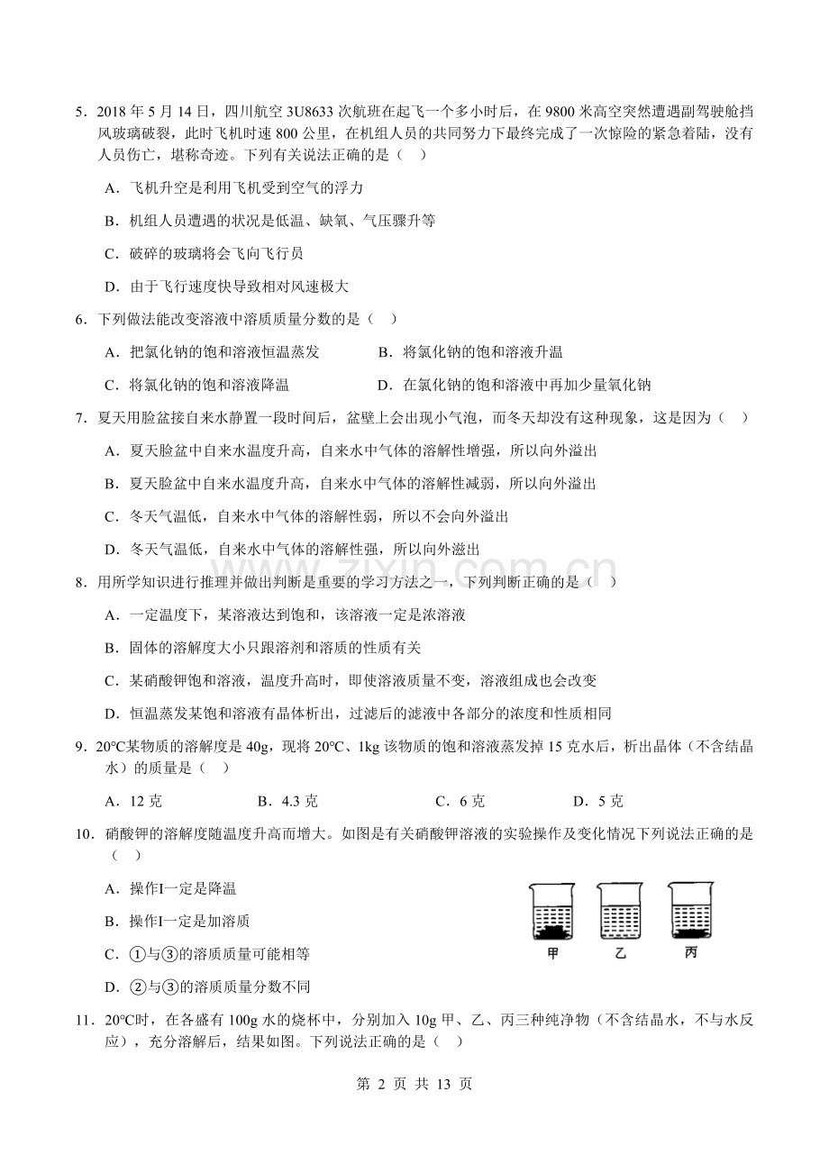 2019年杭州建兰中学八年级期中科学卷.doc_第2页